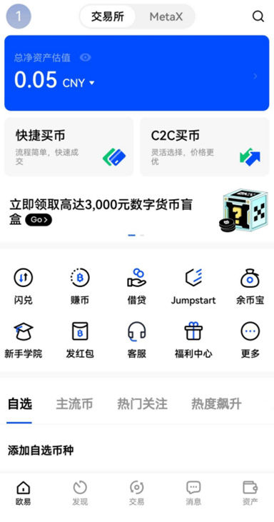 OE数字资产交易平台行情分析界面2